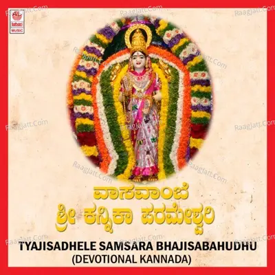 Tyajisadhele Samsara Bhajisabahudhu Poster
