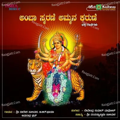 Amba Smarane Ammana Karune Poster