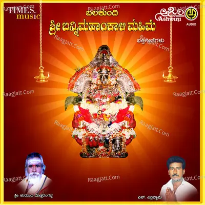 Balakundhi Sri Bannimahankali Mahime - S Yerriswamy