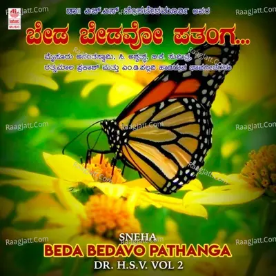 Sneha - Beda Bedavo Pathanga - Dr. H.S.V. Vol-2 - 