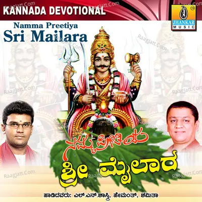 Namma Preetiya Sri Mailara - Shamitha Malnad