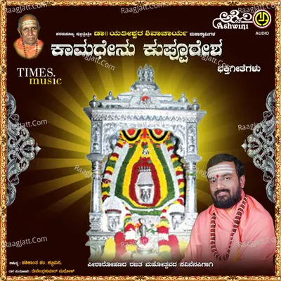 Kamadhenu Kuppuresha - Shamita Malnad