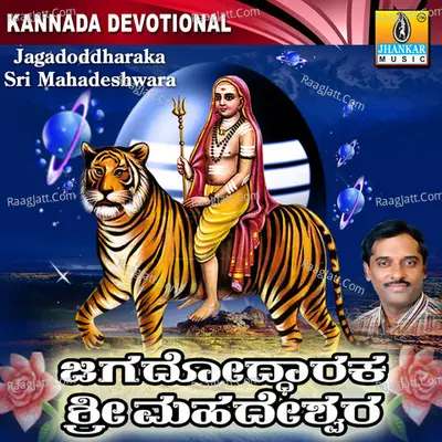 Jagadoddharaka Sri Mahadeshwara - K. Yuvaraj
