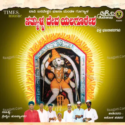 Satyulla Deva Yelagooresha Poster