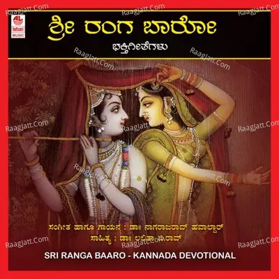 Sri Ranga Baaro - Dr.Nagaraj Rao Havaldar