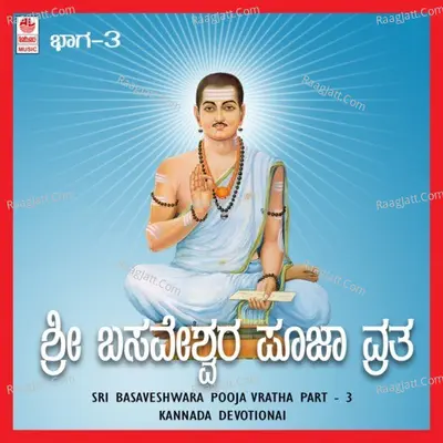 Sri Basaveshwara Pooja Vratha-Part-3 - Sri Jagadguru Maathe Mahadevi