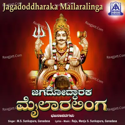 Jagadoddharaka Mailaralinga - M. S. Sunkapura