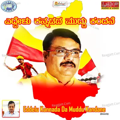 Eddelu Kannada Da Muddu Kandane - Single