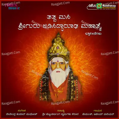Tatva Masi Sri Guru Jadisidharuda Mahathme Poster
