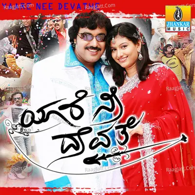 Yaare Nee Devathe (Original Motion Picture Soundtrack) - Venkat Narayan