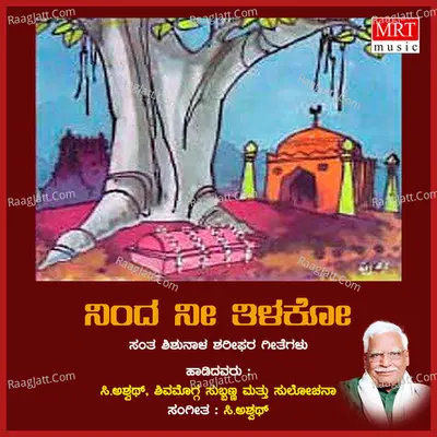 Ninda Nee Thilako (Shariff Songs) - C Aswath