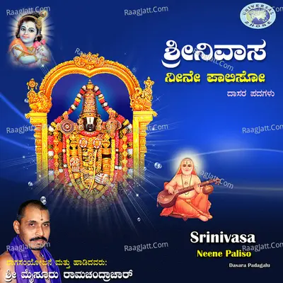 Srinivasa Neene Paliso - Mysore Ramachandrachar