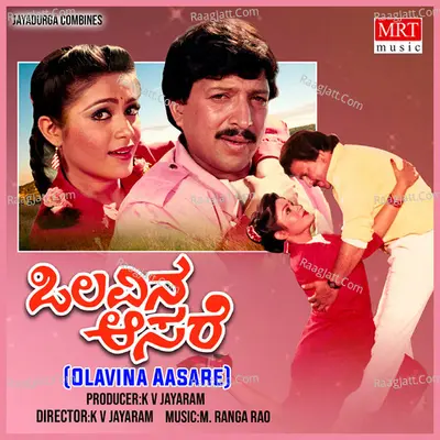 OLAVINA AASARE (Original Motion Picture Soundtrack) - Vani Jairam