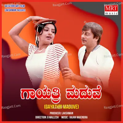 GAYATHRI MADUVE (Original Motion Picture Soundtrack) - S. Janaki