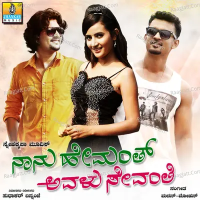 Naanu Hemanth Avalu Sevanthi (Original Motion Picture Soundtrack) - Madhan Mohan