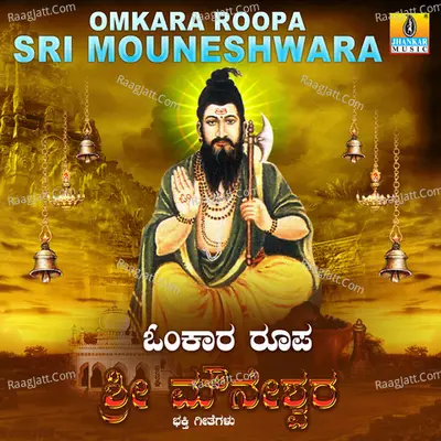 Omkara Roopa Sri Mouneshwara - Ajay Warrier