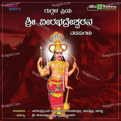 Guggula Priya Shri Veerabhadreshwara Vadapugalu