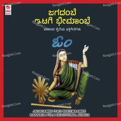 Jagadambe Itagi Bheemaambe - Kusuma
