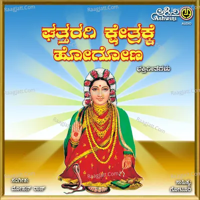 Gatharagi Kshetrake Hogona Poster