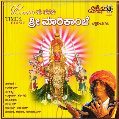 Jogiya Harasu Sri Marikambe - Gurukiran