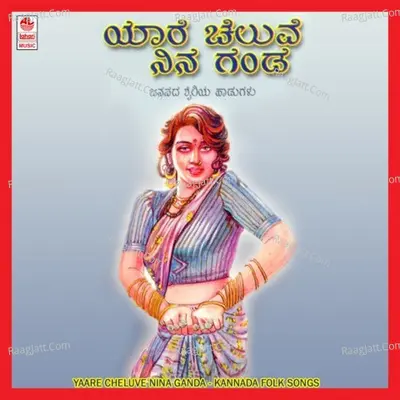 Yaare Cheluve Nina Ganda Poster