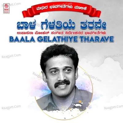 Baala Gelathiye Tharave - 