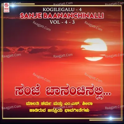Kogilegalu - 4 - Sanje Baananchinalli Vol-4-3 - 