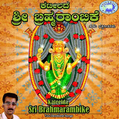 Kateelda Sri Brahmarambike - Rajesh