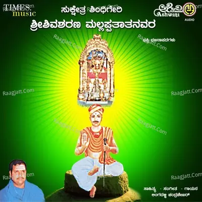 Sri Shivasharanara MallappaThathanavara Bhajana - Nanditha