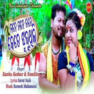 Mane Mane Tate Kete khujuthili Cover