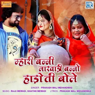 Mhari Banni Marwadi Banno Hadoti Bole Cover