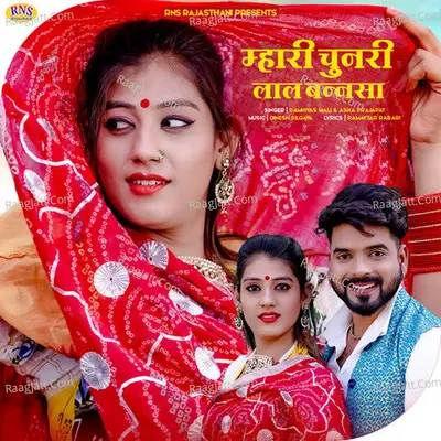 Mhari Chunari Lal Bannsa Cover