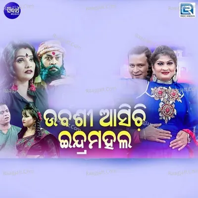 Urbasi Aasichi Indra Mahala - 