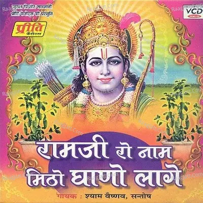 Ram Ji Ro Naam Mitho Ghaano Laage - Santosh