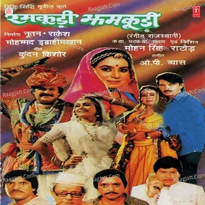 Ramkudi Jhamkudi - O.P. Vyas