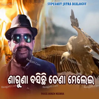 Saguna Basichhi Dena Melei
