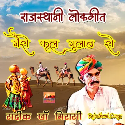 Gairo Phool Gulab Ro Poster
