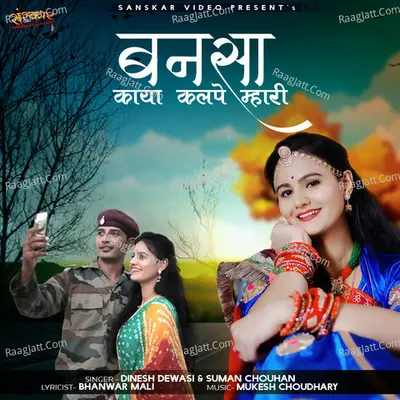 Bansa Kaya Kalpe Mhari - Dinesh Dewasi