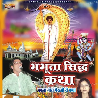 Bhabhuta Sidh Katha Kala Gora Bheruji Ri Katha - Mahendra Singh Rathod