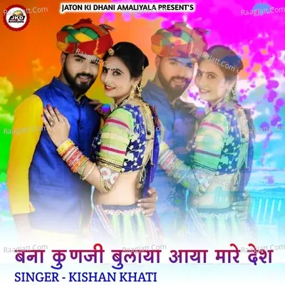 Thane Kunji Bulaya Aaya Mere Desh