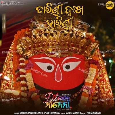 Tarini Dukha Harini (From "Dil Mora Manena")