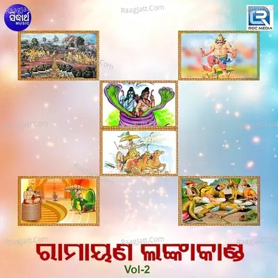 Ramayana Lanka Kanda Vol 2 - Dukhishyam Tripathy
