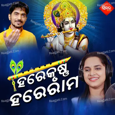 Hare Krushna Hare Rama Poster