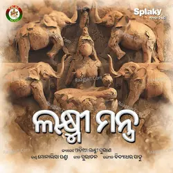 Odia Laxmi Mantra