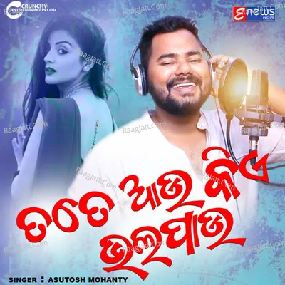 Asutosh Mohanty Image