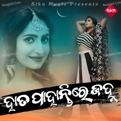 Hata Pahantira Janha