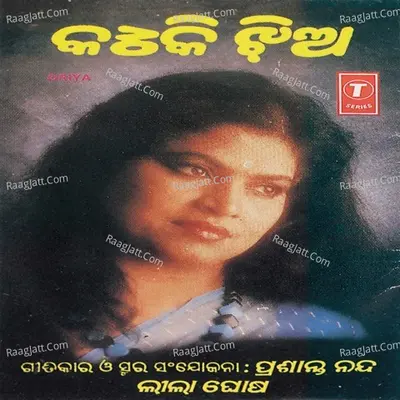Kataki Jhia - Leela Ghosh