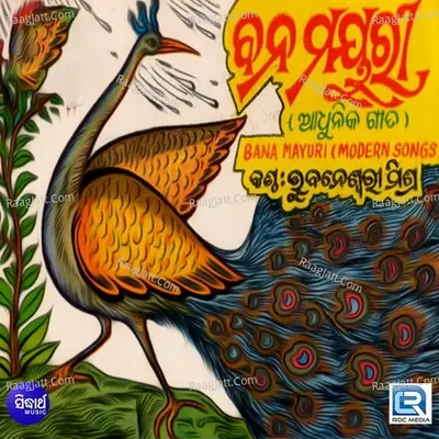 Bana Mayuri - Bhubaneswari Mishra