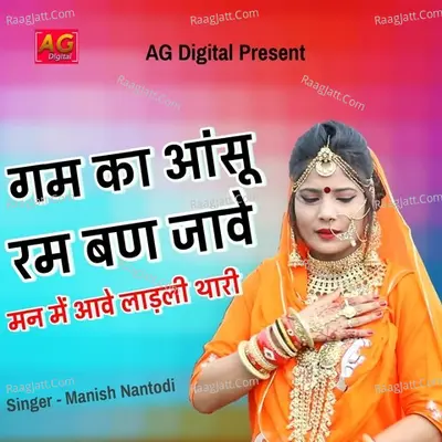 Gam Ka Aasu Rum Ban Jaav - Manish Nantodi