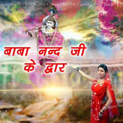 Baba Nand Ji Ke Dwar - 